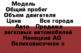  › Модель ­ Ford s max › Общий пробег ­ 147 000 › Объем двигателя ­ 2 000 › Цена ­ 520 - Все города Авто » Продажа легковых автомобилей   . Ненецкий АО,Великовисочное с.